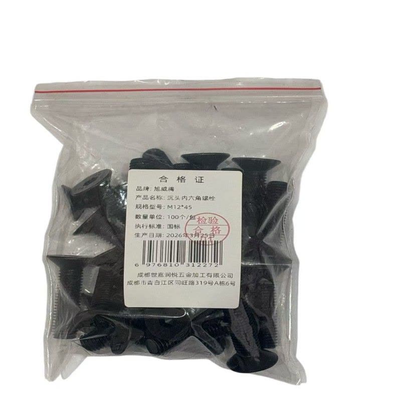 旭威腾沉头内六角螺栓M12*45(100个/包)图片