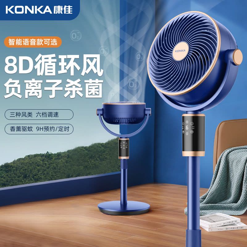 康佳智能语音空气循环扇制冷电风扇家用音静落地扇涡轮台立式图片