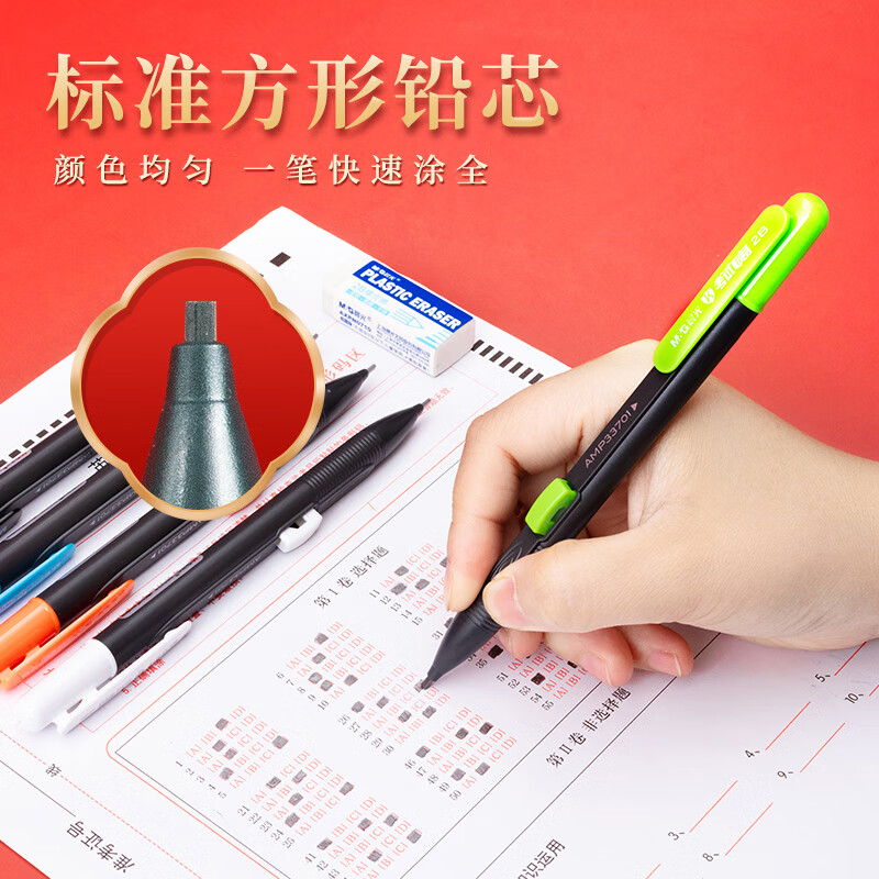 晨光涂卡自动铅笔考试AMP33701黑2B 12支/盒高清大图