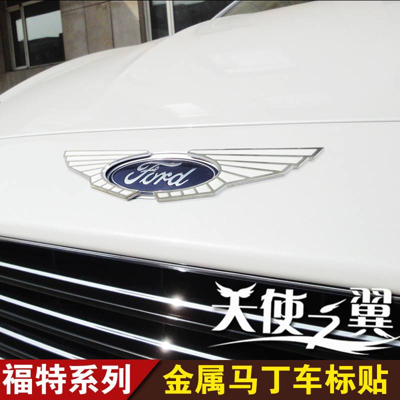 福特新蒙迪欧福睿斯金牛座福克斯嘉年华马丁车标改装车贴标