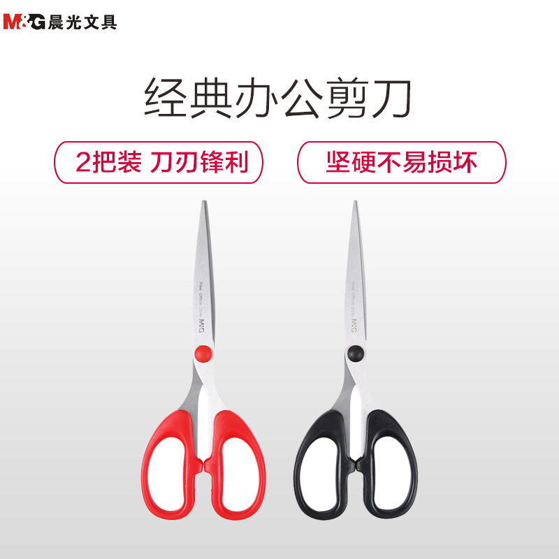 晨光(M&G)ASS91312 195mm剪刀2个 美工剪刀 裁纸剪刀 手工剪刀 生活剪刀 颜色随机剪/刀/尺