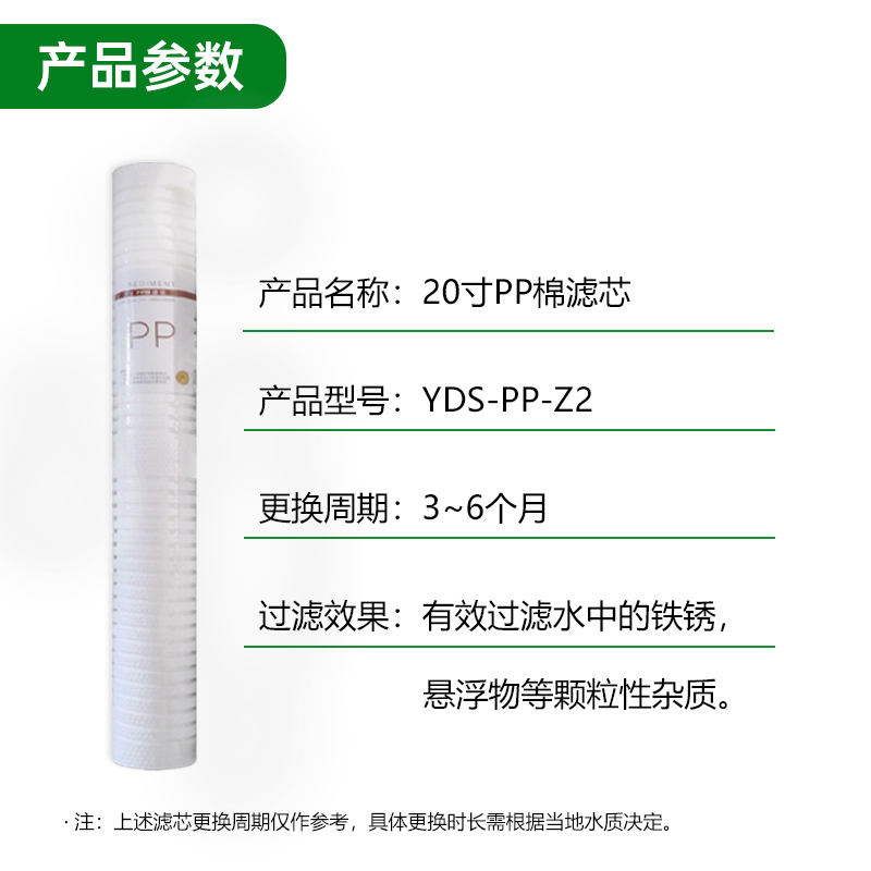 意黛斯(YIDAISI)纯水机饮水机直饮水一体机开水器直饮机净水器 PP棉滤芯 YDS-PP-Z2高清大图