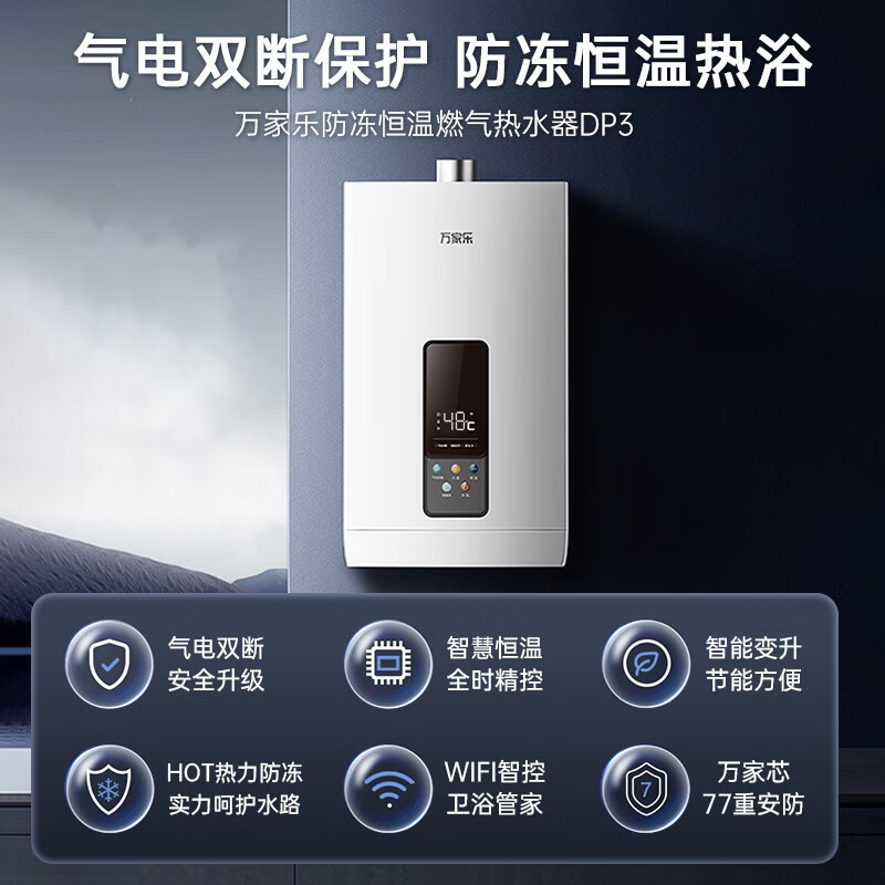 万家乐恒温王燃气热水器13升天然气节能省气智能变升恒温气电双断多重防冻低水压启动APP控制JSQ26-13DP3(F)