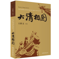 天星 大清相国