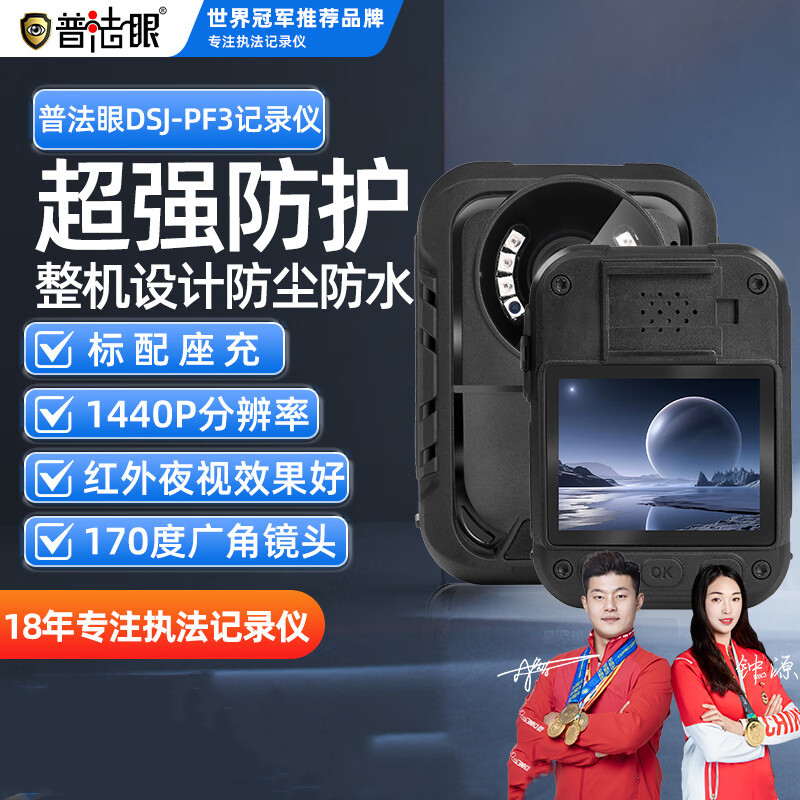 普法眼 执法记录仪 随身小型便携式录音摄像取证设备 DSJ-PF3 64G