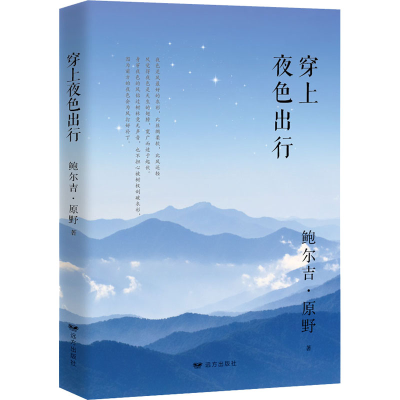 [M]穿上夜色出行-9787555511519高清大图