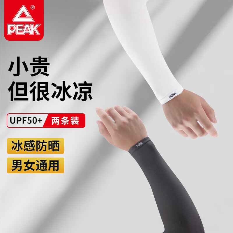 匹克(PEAK)冰丝袖套(对)高清大图