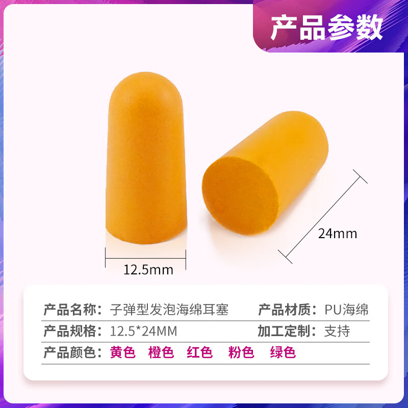 安盾帅 听力防护 隔音海绵耳塞 子弹型 （40副）高清大图
