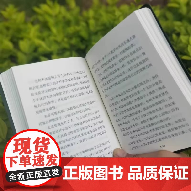 中沉思录 口袋书 古罗马 马可奥勒留 中央编译出版社 哲学智慧书籍 个人德行个人解脱个人社会责任 外国哲学理论研究书籍高清大图