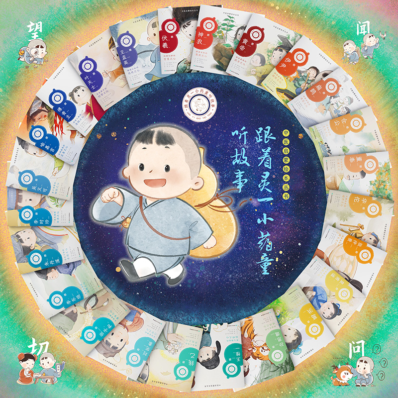 跟着灵一小药童听故事 张仲景 [正版]中医启蒙绘本丛书 跟着灵一小药童听故事·张仲景高清大图