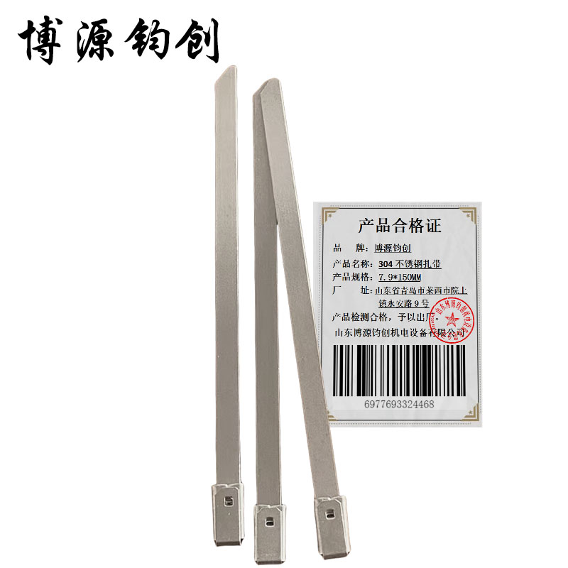 博源钧创 304不锈钢扎带 7.9*150MM 根高清大图