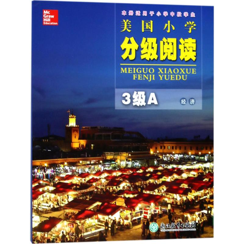【M】美国小学分级阅读-9787553668611