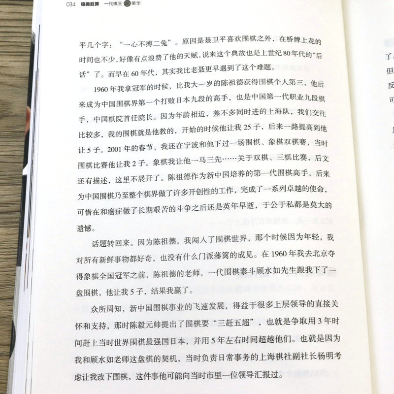 [正版]中华棋坛三巨头系列丛书:稳操胜算一代棋王胡荣华 旷世棋王象棋界一代宗师胡荣华回忆录自传书籍高清大图