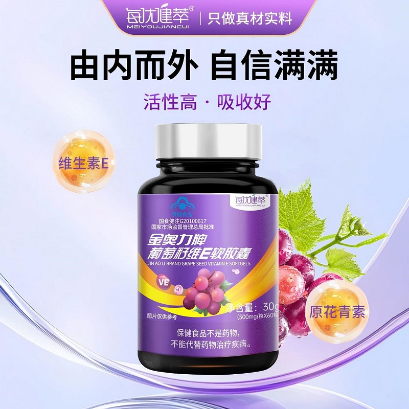 [买3发4]每优健萃葡萄籽维E软胶囊60粒/瓶含原花青素维e高清大图