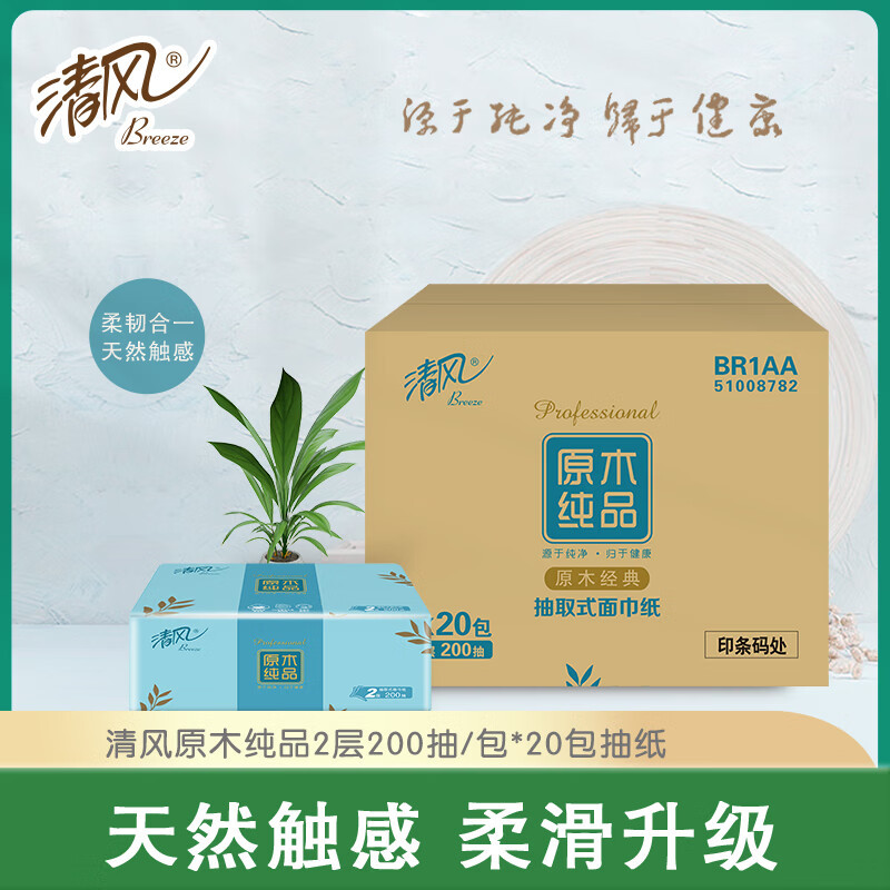 清风 原木纯品2层200抽抽取式面巾纸 20包*1 箱高清大图