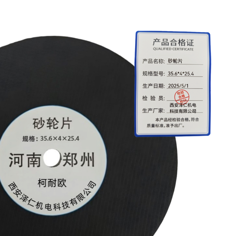 柯耐欧砂轮片/35.6*4*25.4/片高清大图