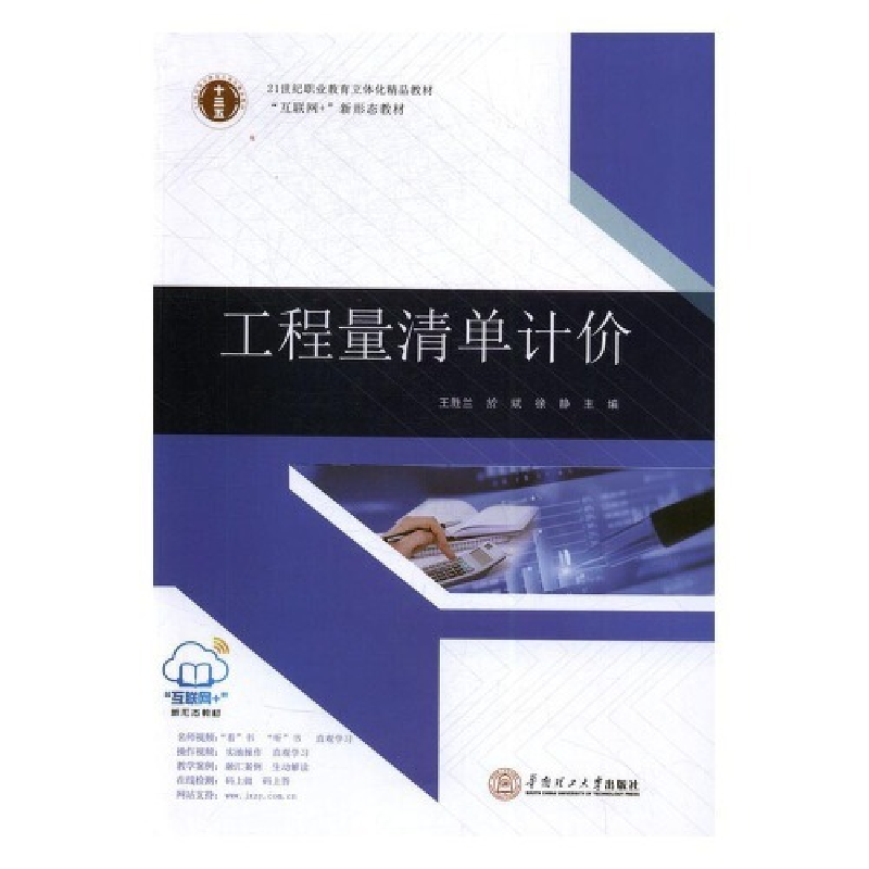 正版新书]工程量清单计价王胜兰 於斌 徐静9787562349242高清大图