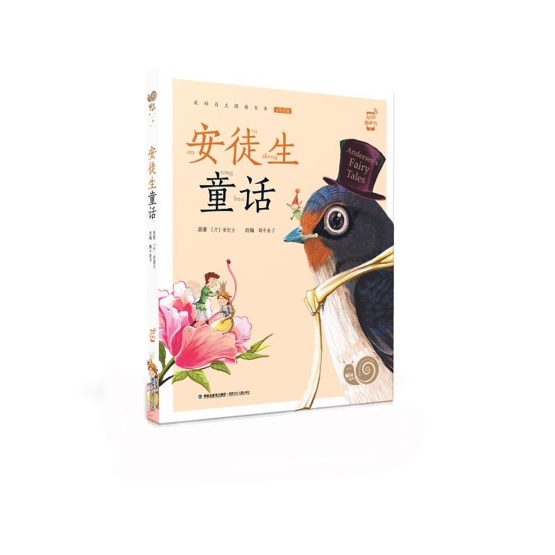 [M]安徒生童话/蜗牛小书坊 蜗牛房子 著 -9787539566764高清大图