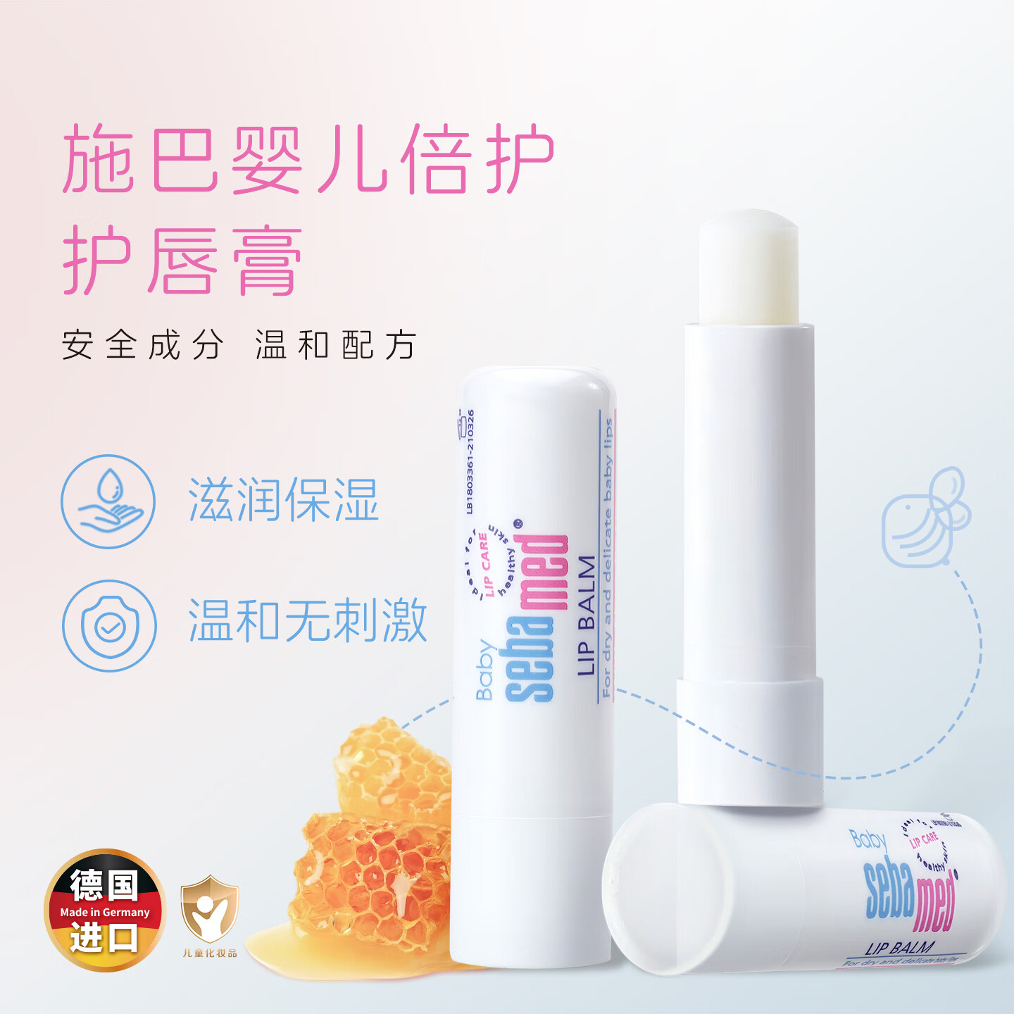 施巴(Sebamed)婴儿护唇膏4.8g 儿童婴儿宝宝润唇膏德国进口 新老包装随机发货高清大图