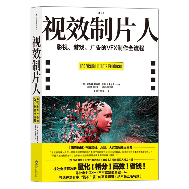 正版新书]视效制片人 影视、游戏、广告的VFX制作全流程(美)查尔高清大图