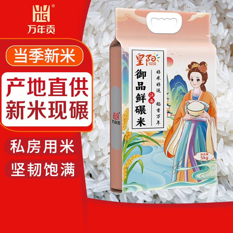 万年贡 御品鲜碾米 江西大米丝苗 当季新米10斤(单位:袋)高清大图