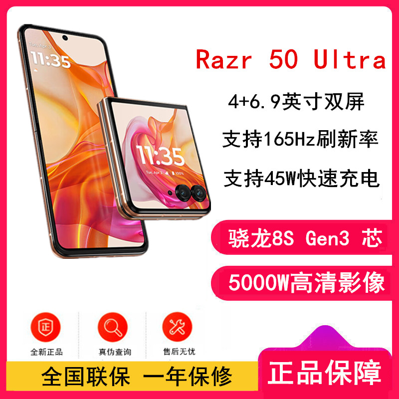 moto razr 50 ultra 12GB+512GB 柔和桃限定版