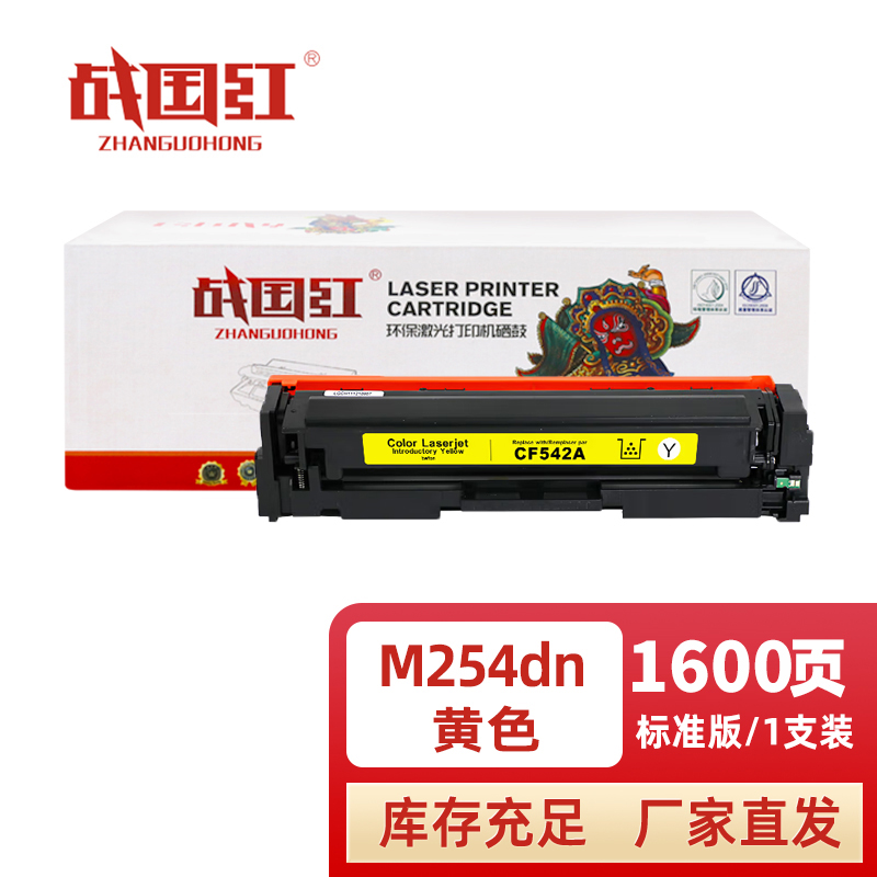 战国红 硒鼓m254dn黄支高清大图