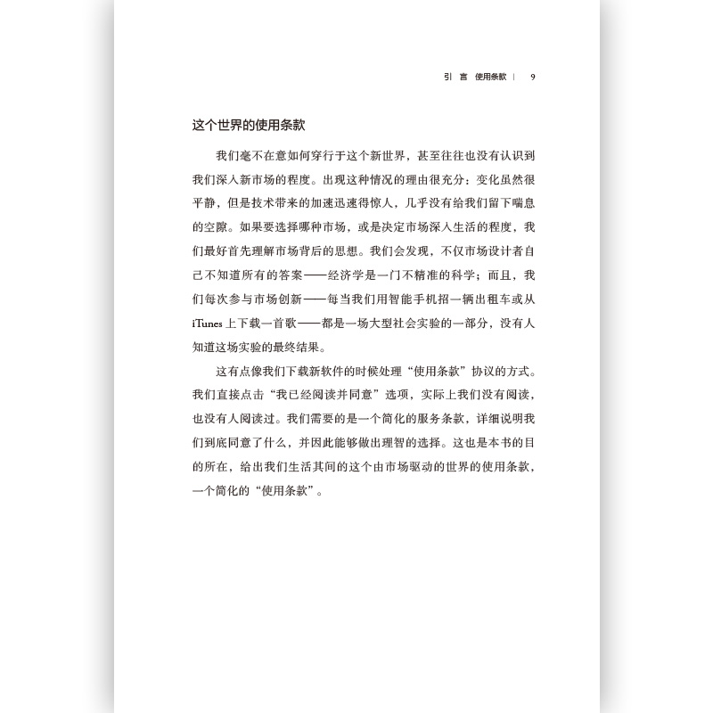 [正版] 柠檬 拍卖和互联网算法 微软互联网诺贝尔经济学奖理论通俗读物书籍高清大图