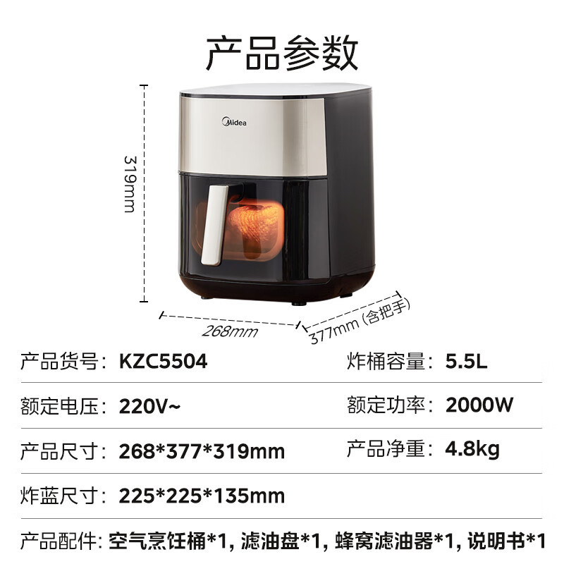 美的(Midea)小炎烤空气炸锅 双热源免翻面 可视 家用大容量 5.5L 炸烤箱一体 多功能 不沾易洗 KZC5504高清大图