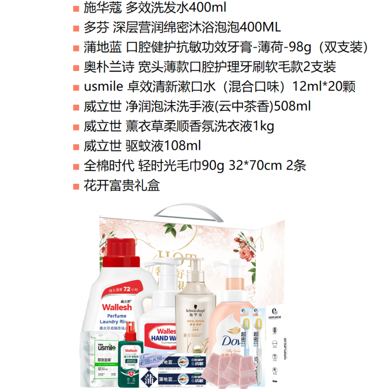 施华蔻多芬洗发沐浴护理套装