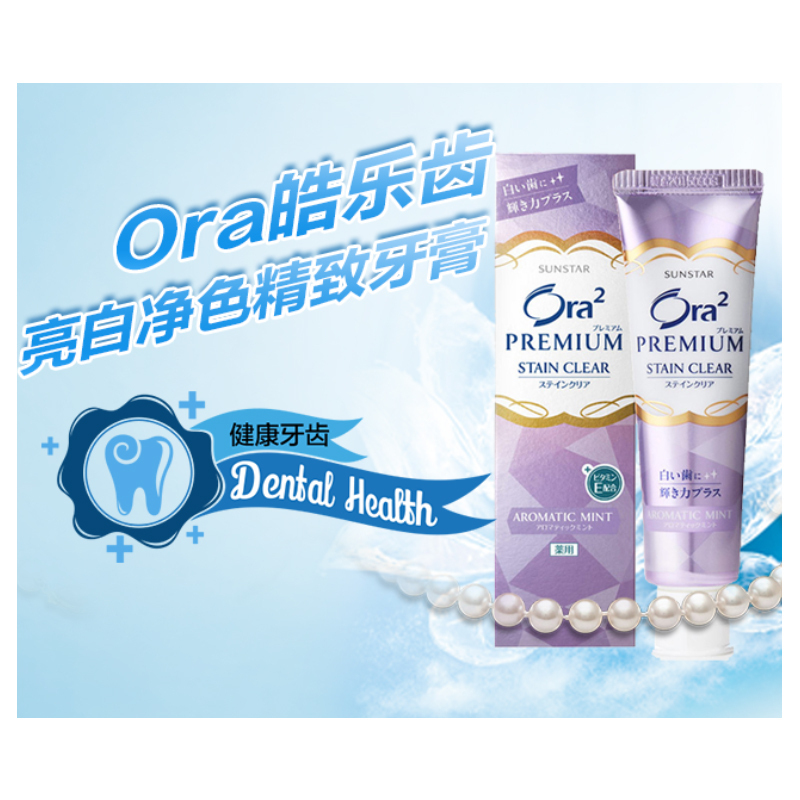 [惊效美白牙膏]Ora2 皓乐齿 焕白净色精致牙膏 薰衣草味 100克