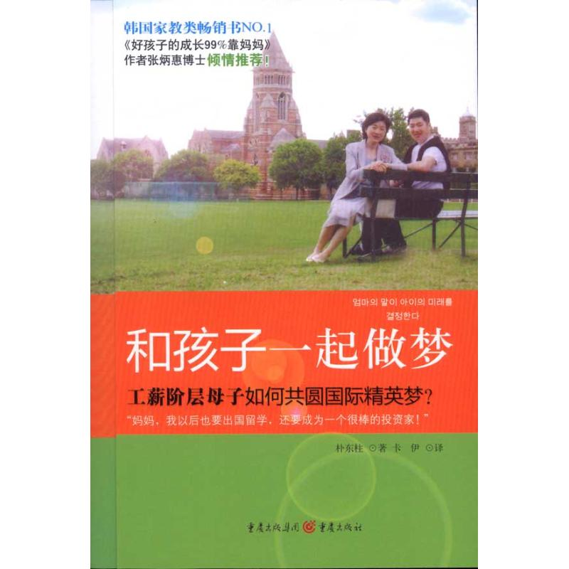 【M】和孩子一起做梦-9787229031435