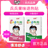 兵兵草莓味退热贴