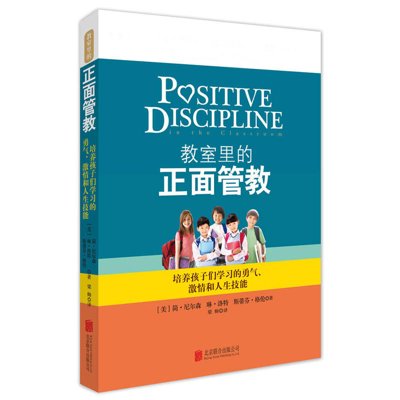 [正版]^@^教室里的正面管教(塑封)简·尼尔森琳·洛特斯蒂芬·格伦学校教师管理育儿百科家庭教育教养培养书籍高清大图