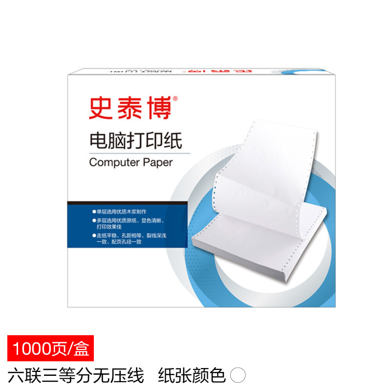 史泰博 YD 241六联三等分无压线 电脑打印纸 白色 1000页/箱