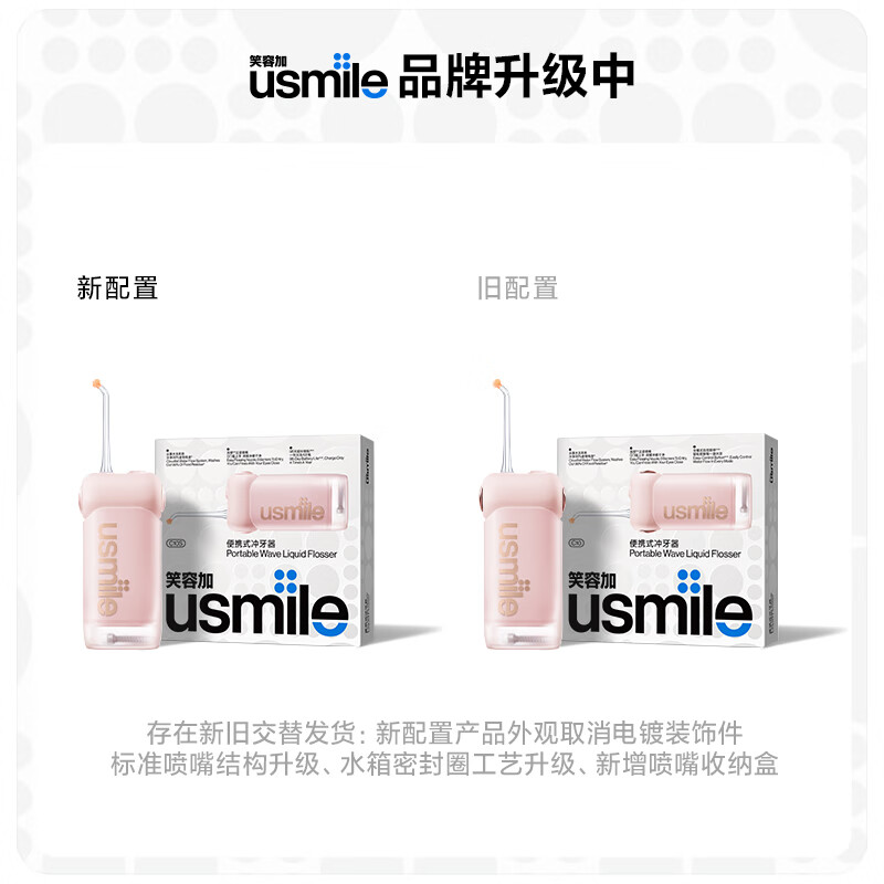 usmile C10S 密浪冲牙器-蔷薇粉(规格:个)高清大图
