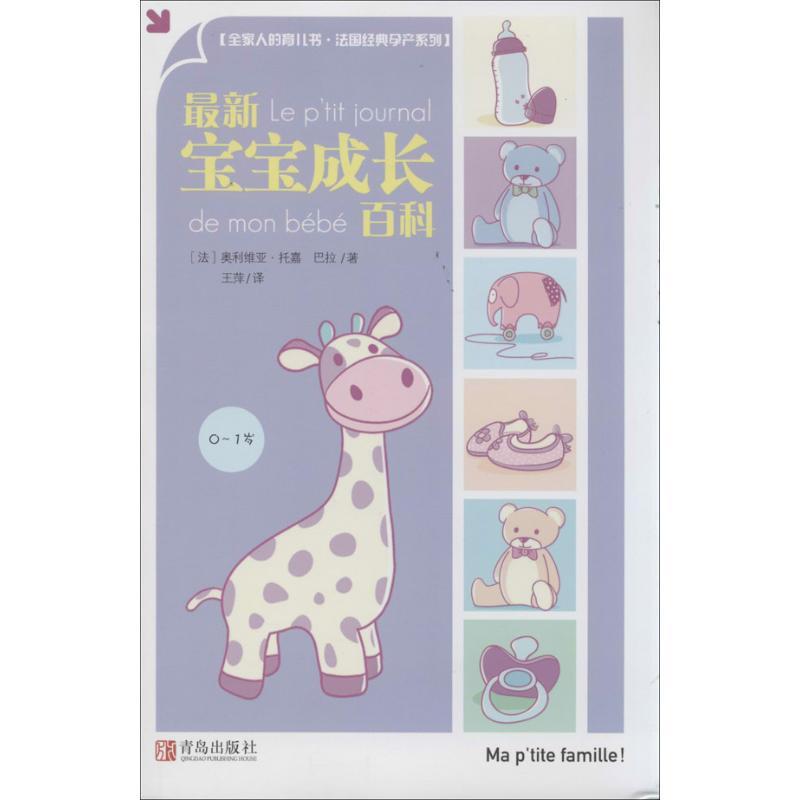 正版新书】最新宝宝成长百科巴拉9787543694781