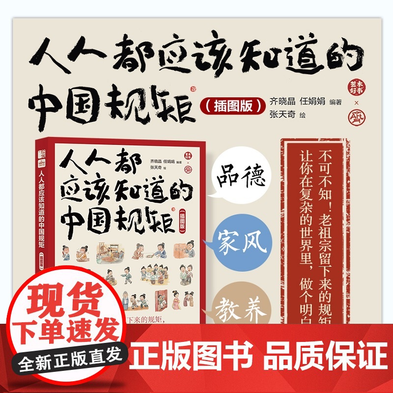 人人都应该知道的中国规矩(插图版)