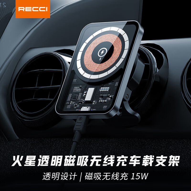 锐思(Recci) 火星系列透明磁吸无线充车载支架RHO-C31高清大图