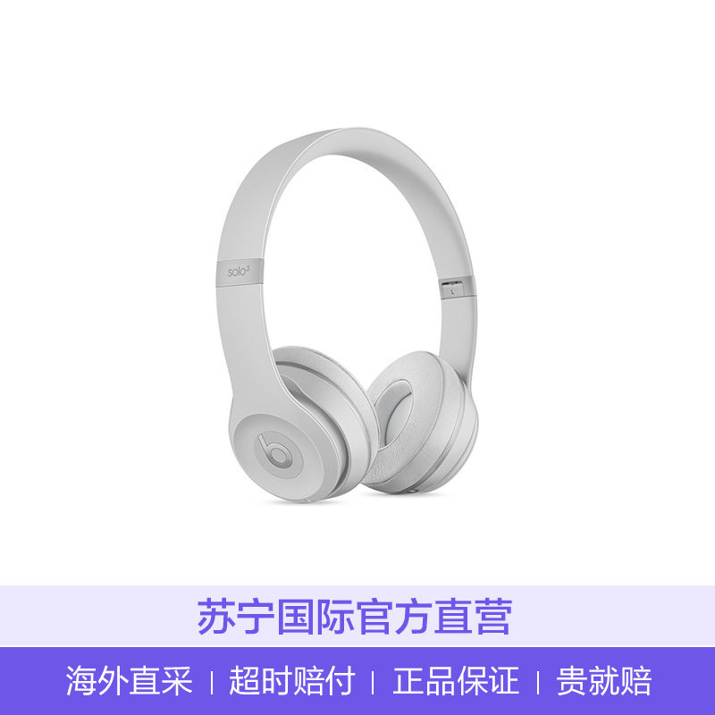 [精密音质]Beats solo3 wireless头戴式无线蓝牙耳机通用 丝缎银