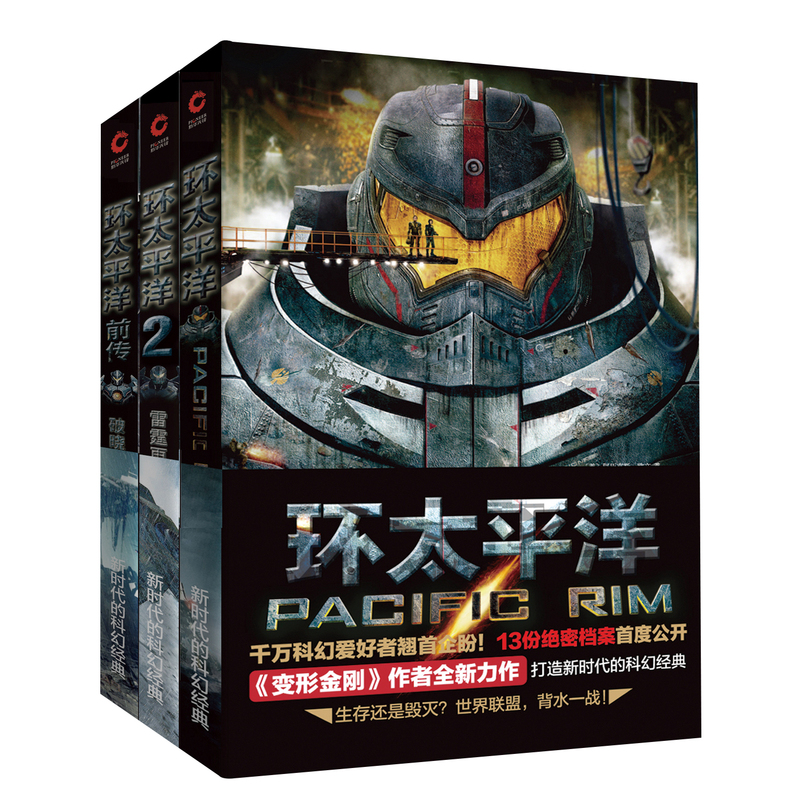 [正版] 环太平洋前传:破晓之光 (美)格里格·凯斯 电影《环太平洋》小说 机甲游戏的诞生 冒险科幻 探险外国小说书籍高清大图