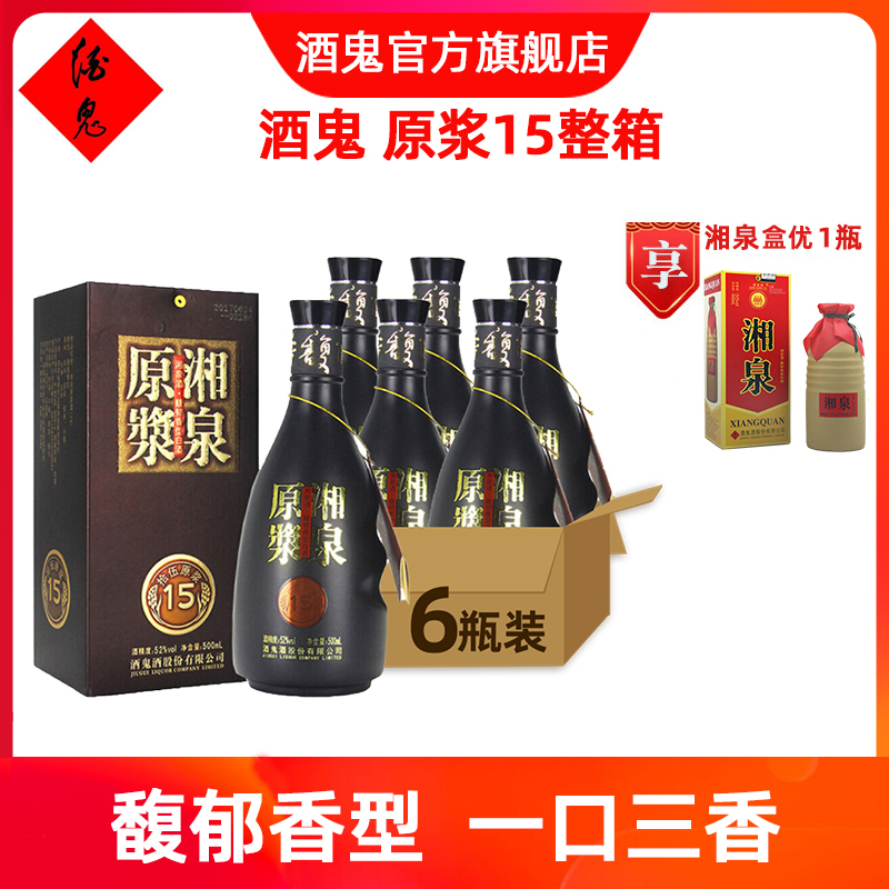酒鬼酒湘泉原浆15馥郁香型52度500ml6瓶整箱国产粮食白酒视频