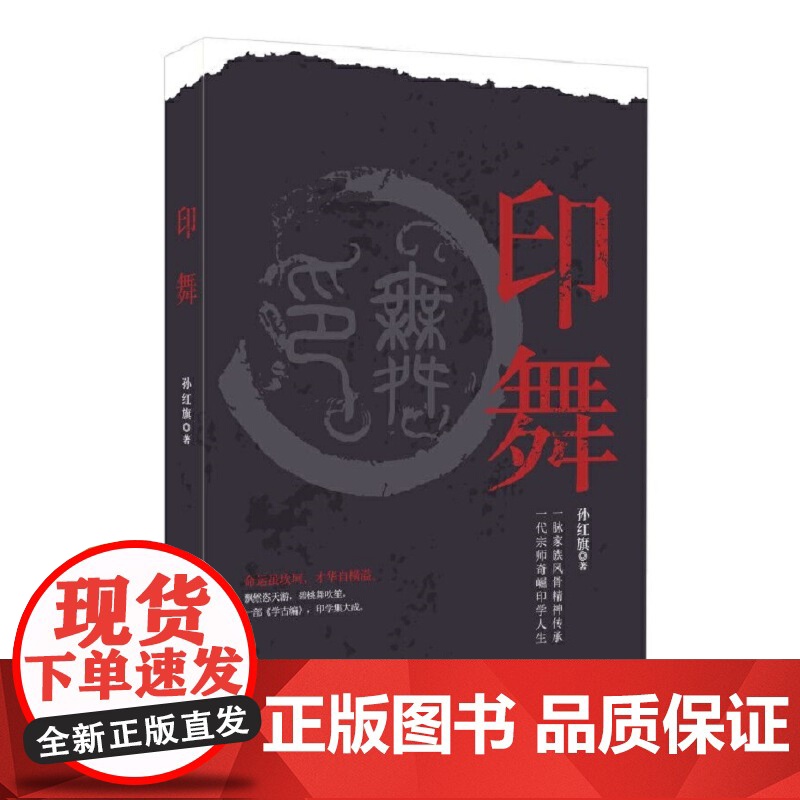 印舞高清大图