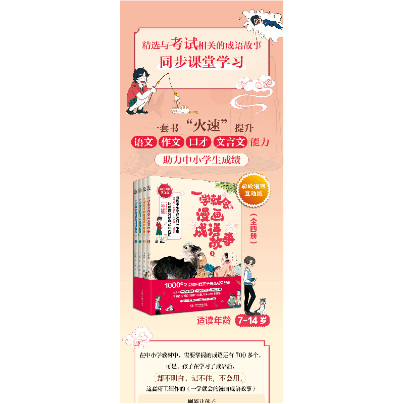 正版 一学就会的漫画成语故事 文小通 著 文通天下 出品 水利水电图片