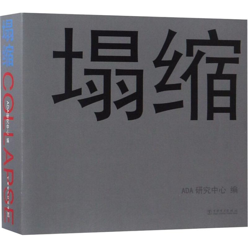 [M]塌缩-9787519823306