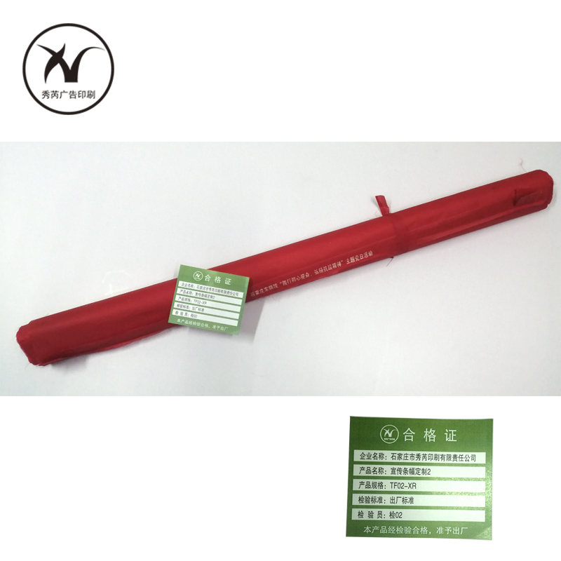 秀芮广告印刷 宣传条幅定制2 规格:TF02-XR 单位:米高清大图