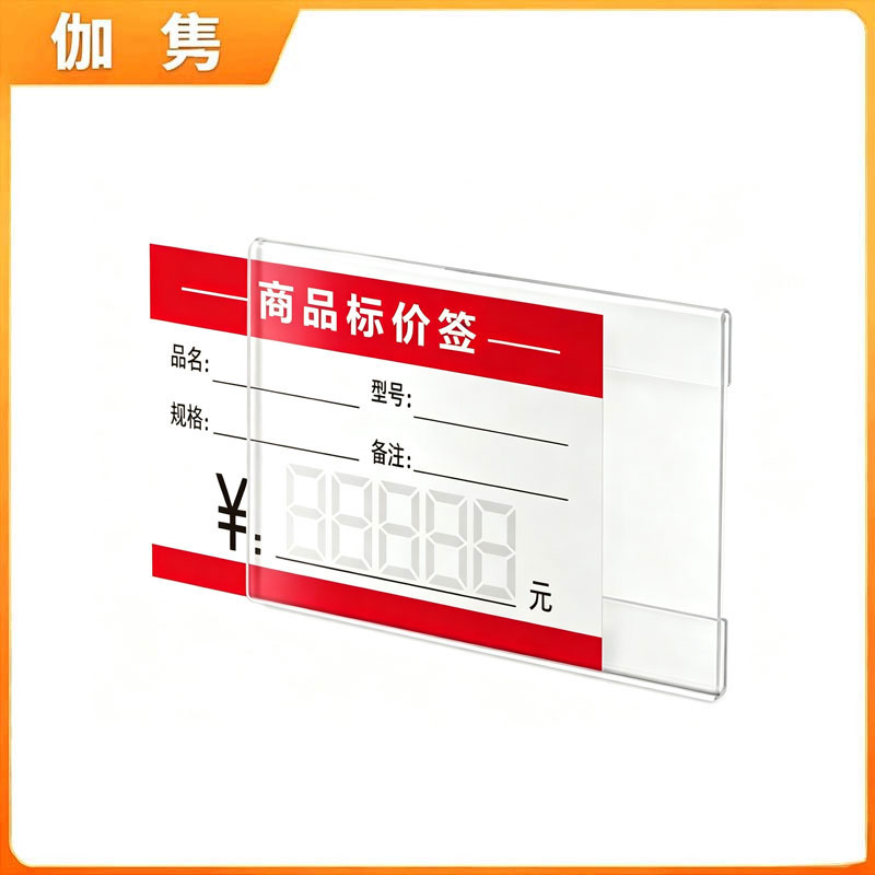 伽隽 亚克力标价牌 40*100mm*10个 包高清大图