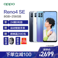 【优惠100】OPPO Reno4 SE 8GB+256GB 超闪蓝 5G 全网通 65W超级闪充 小光芒设计 拍照游戏智能手机