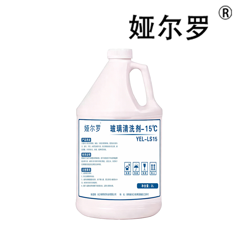 娅尔罗 玻璃清洗剂 -15 ℃ YEL-LS15 2L 瓶