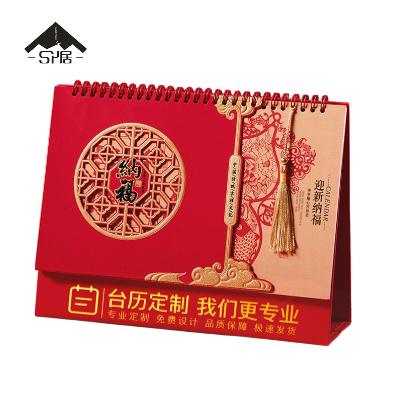 三人居 台历可定制 SRJTLC83/个